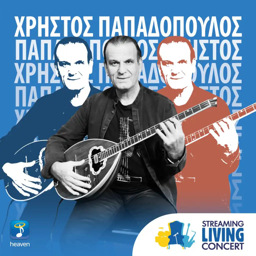 Ego Giortazo Panta Otan Ponao (Streaming Living Concert) [feat. Gerasimos Andreatos]