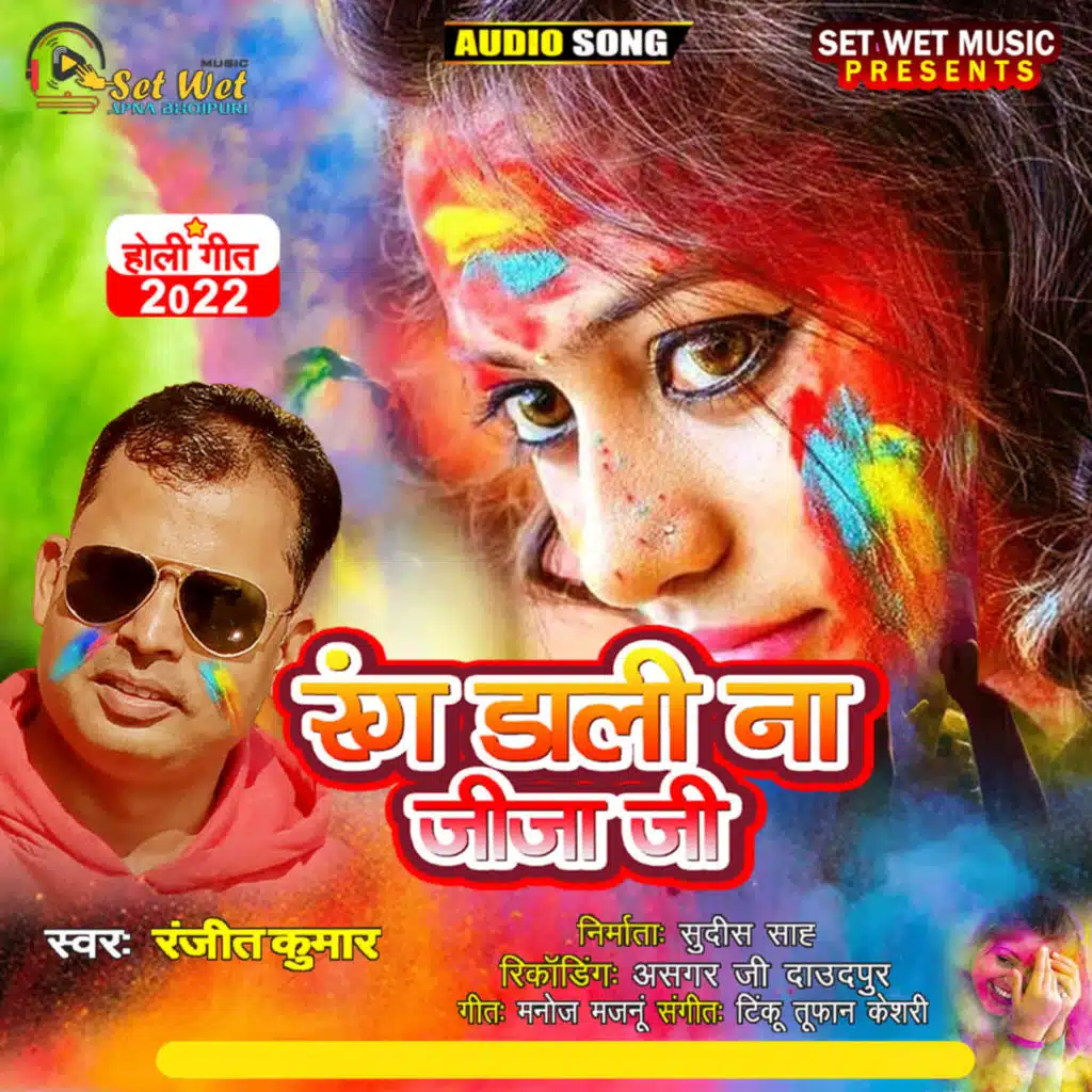 Tinku Tufan Kesari & Ranjit Kumar