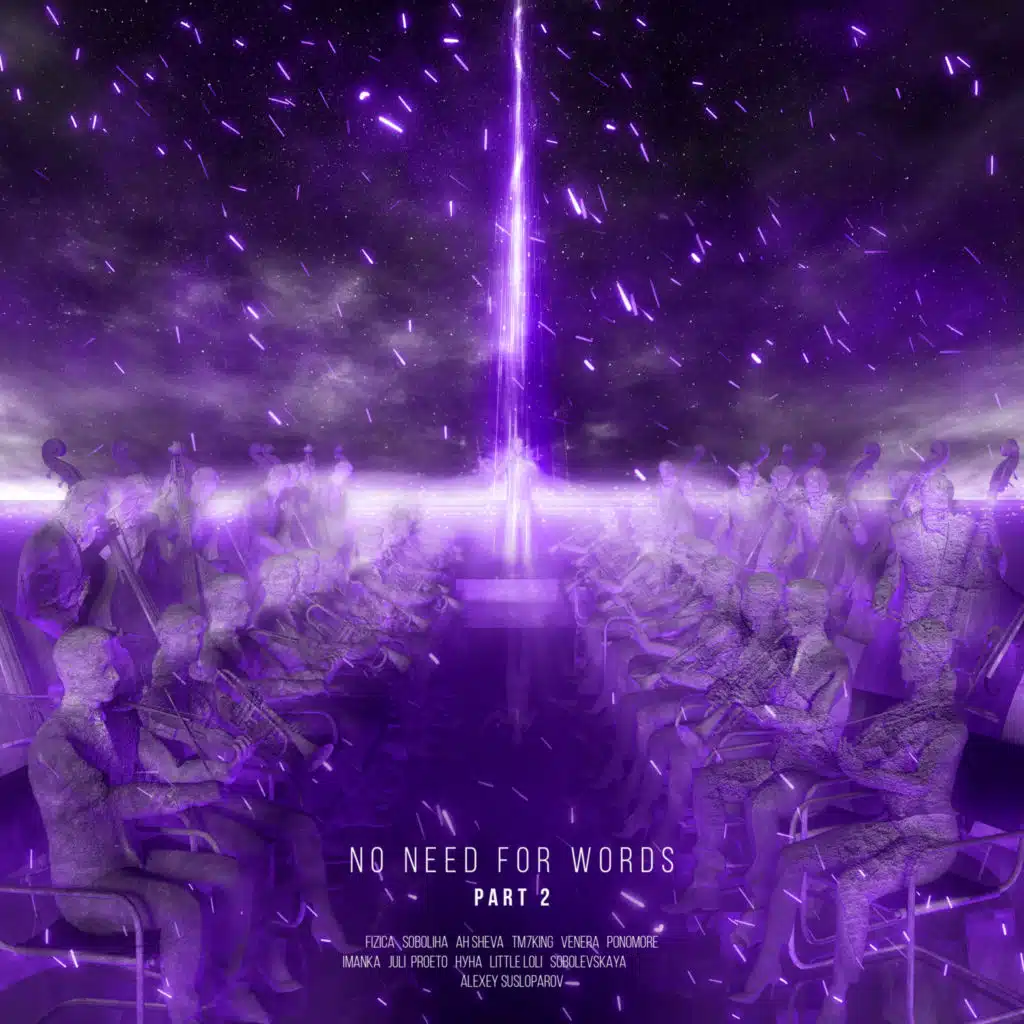 Экстрасекс (Instrumental)