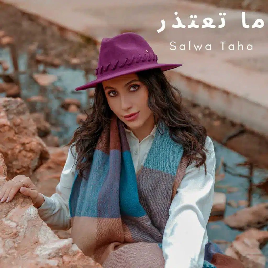 ما تعتذر- Lonely