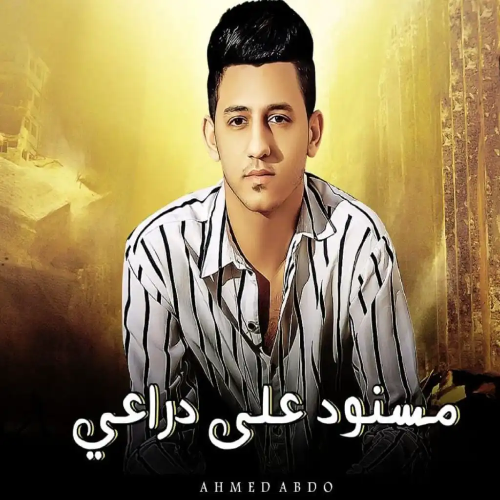 احمد عبدو