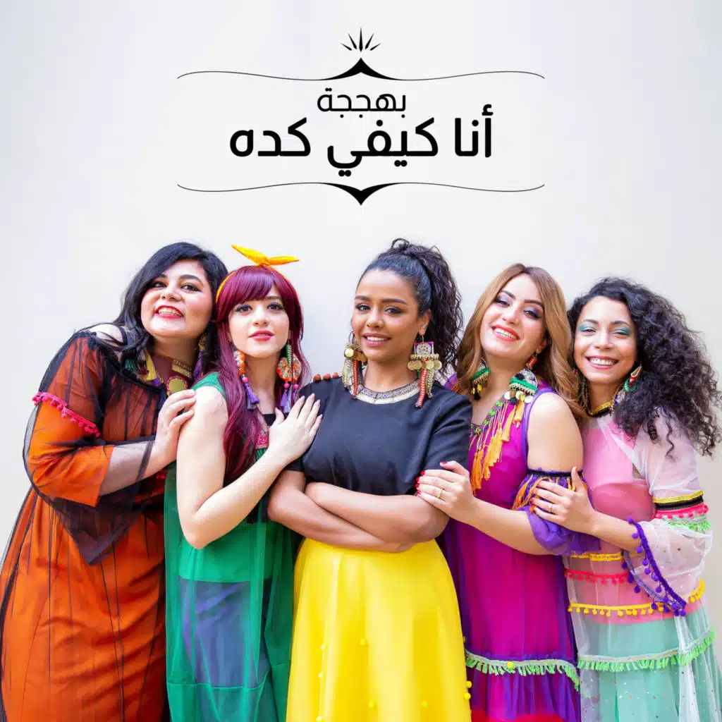 أنا كيفي كده