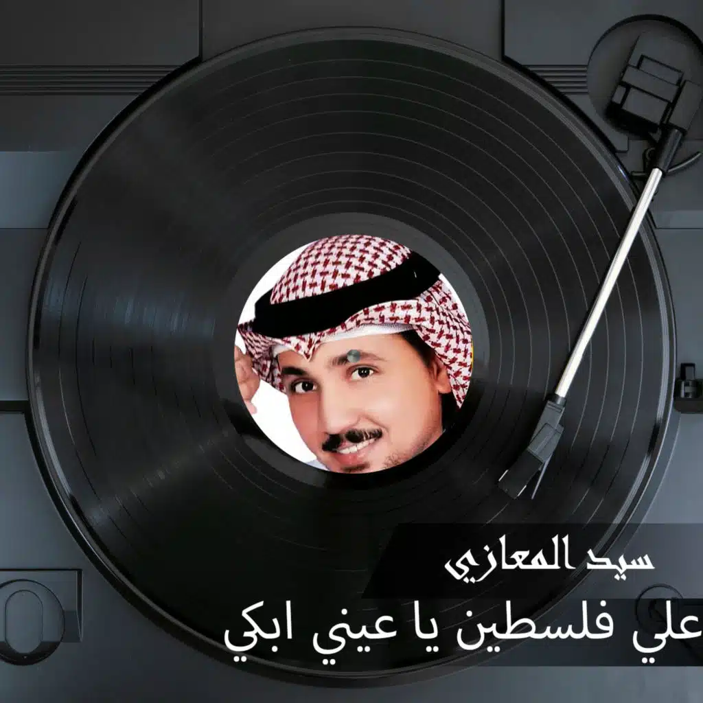 سيد المعازى