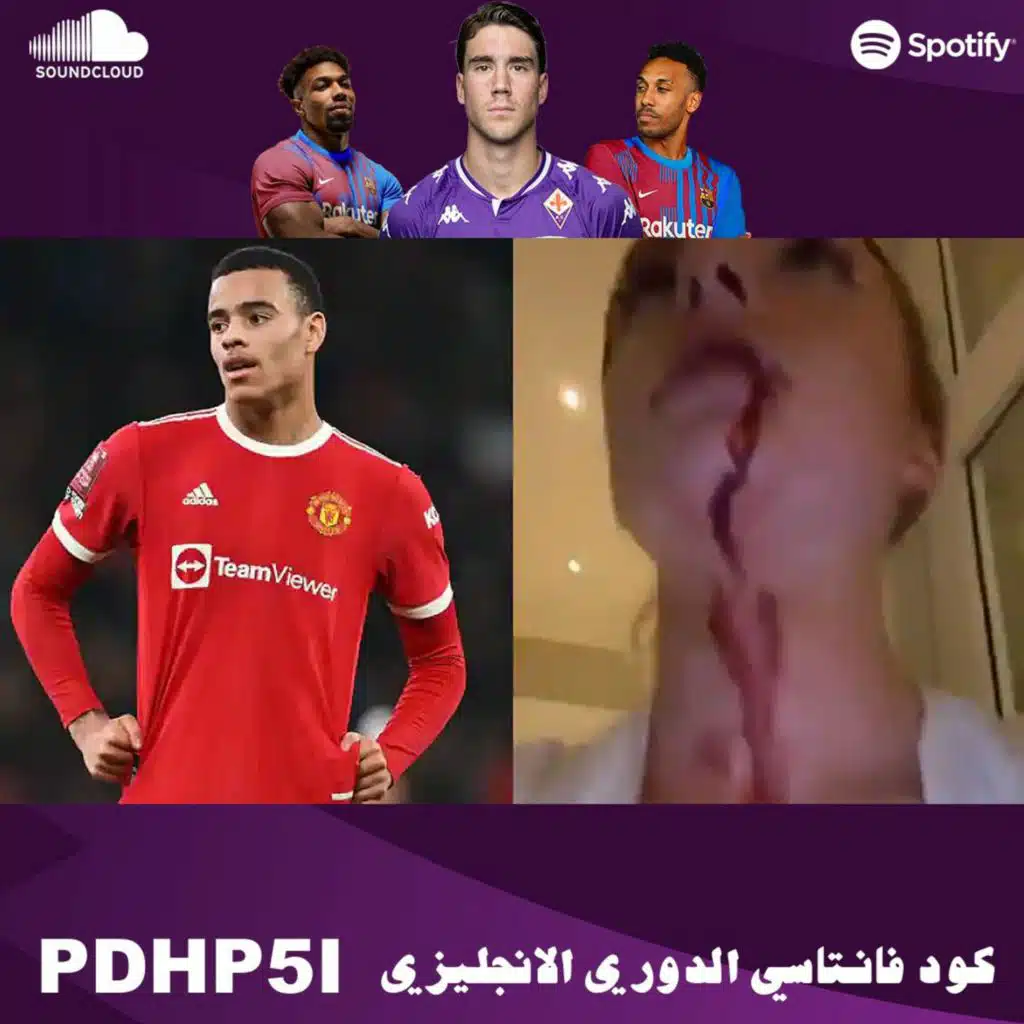ميسون إلى السجن || اومبامايونق و ترايوري إلى برشلونة