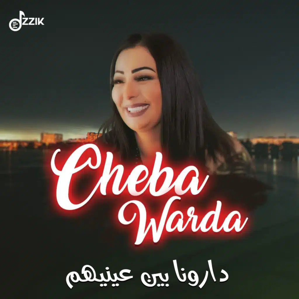 دارونا بين عينيهم