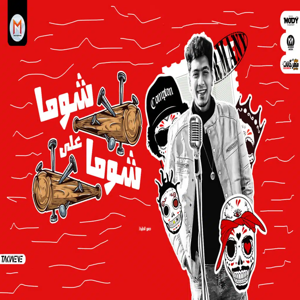 شوما على شوما