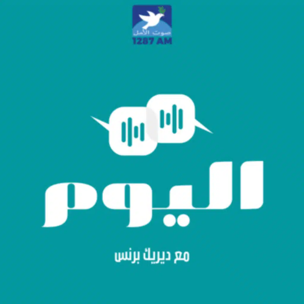 محبة الله - الجزء الخامس عشر والاخير