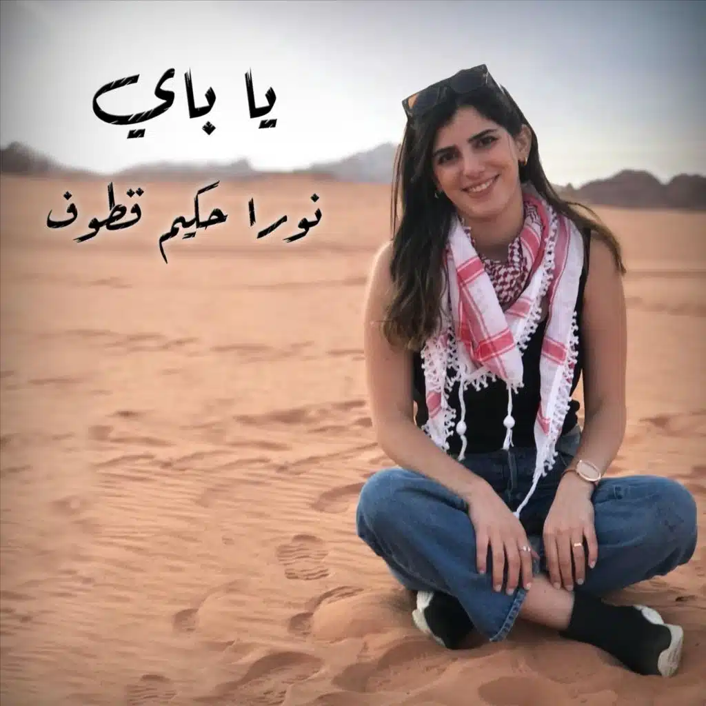 يا باي