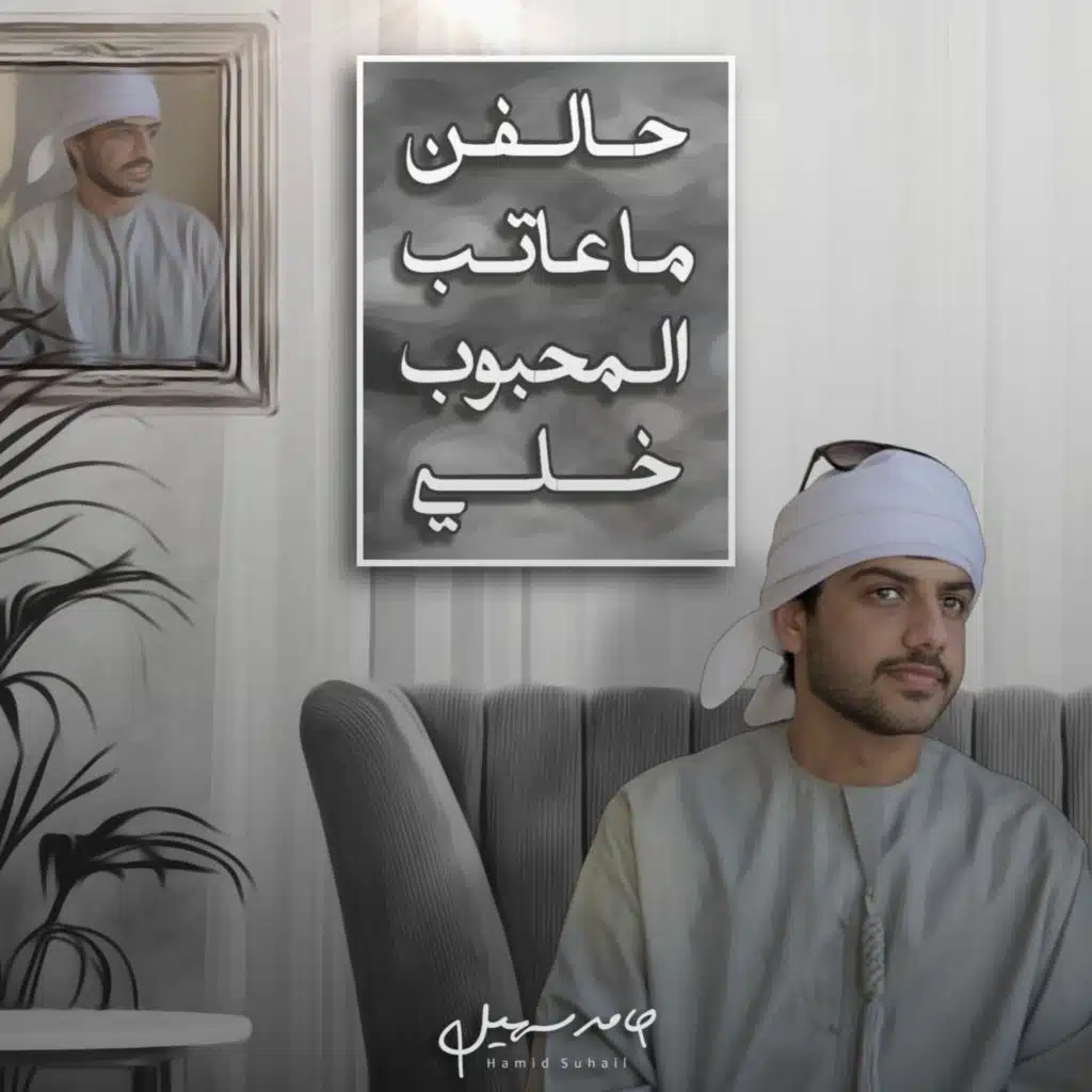 حالفن ماعاتب المحبوب