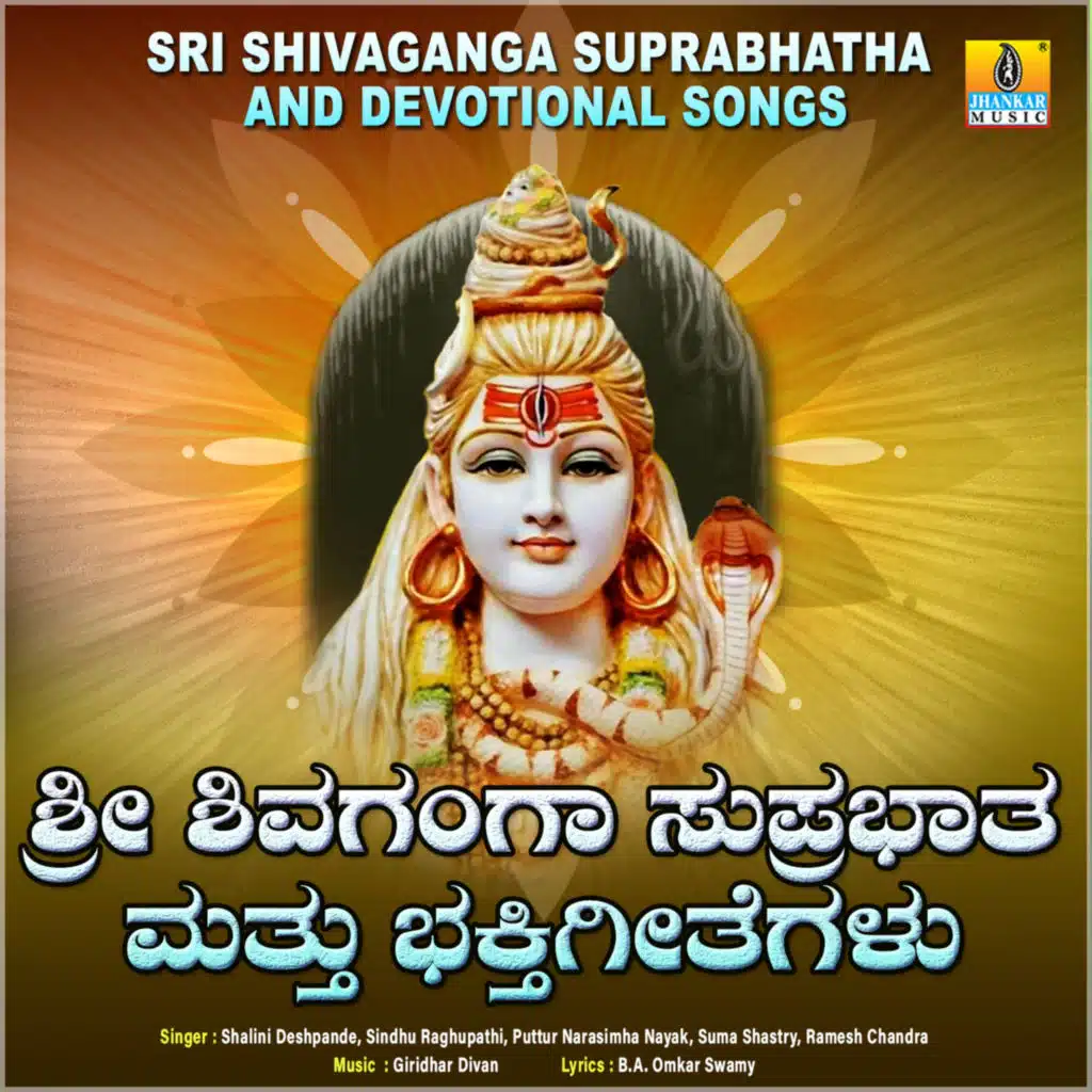 Sri Shivaganga Suprabhatha and Devotional Songs