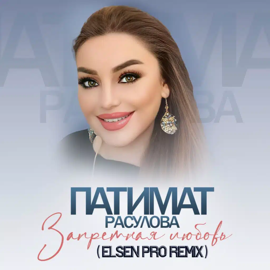 Запретная любовь