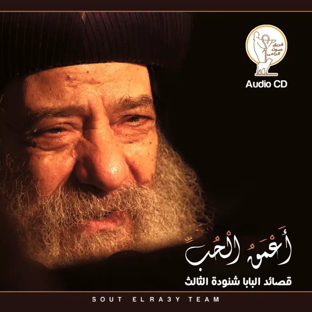 يا إللهي أعمق الحب هواك