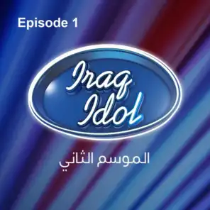 عراق أيدول الموسم 2: الحلقة 1