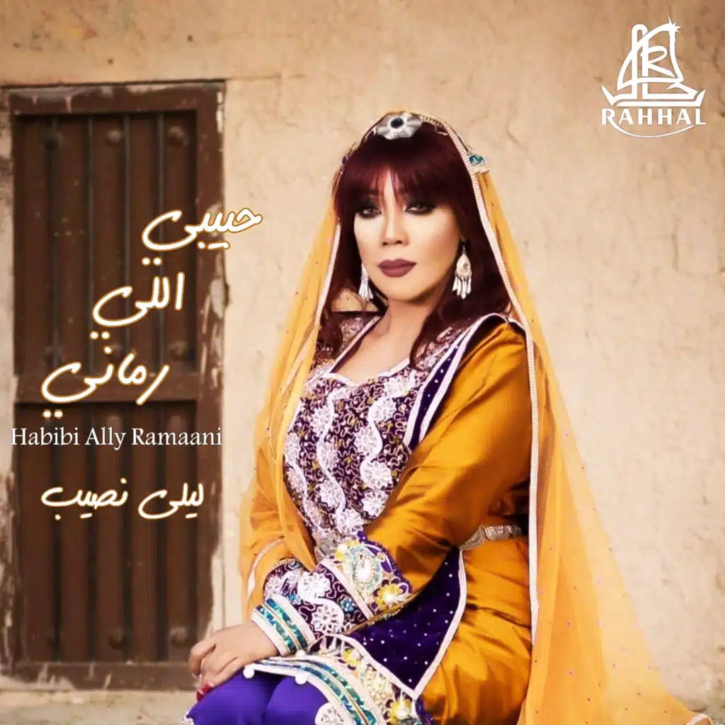 حبيبي الي رماني