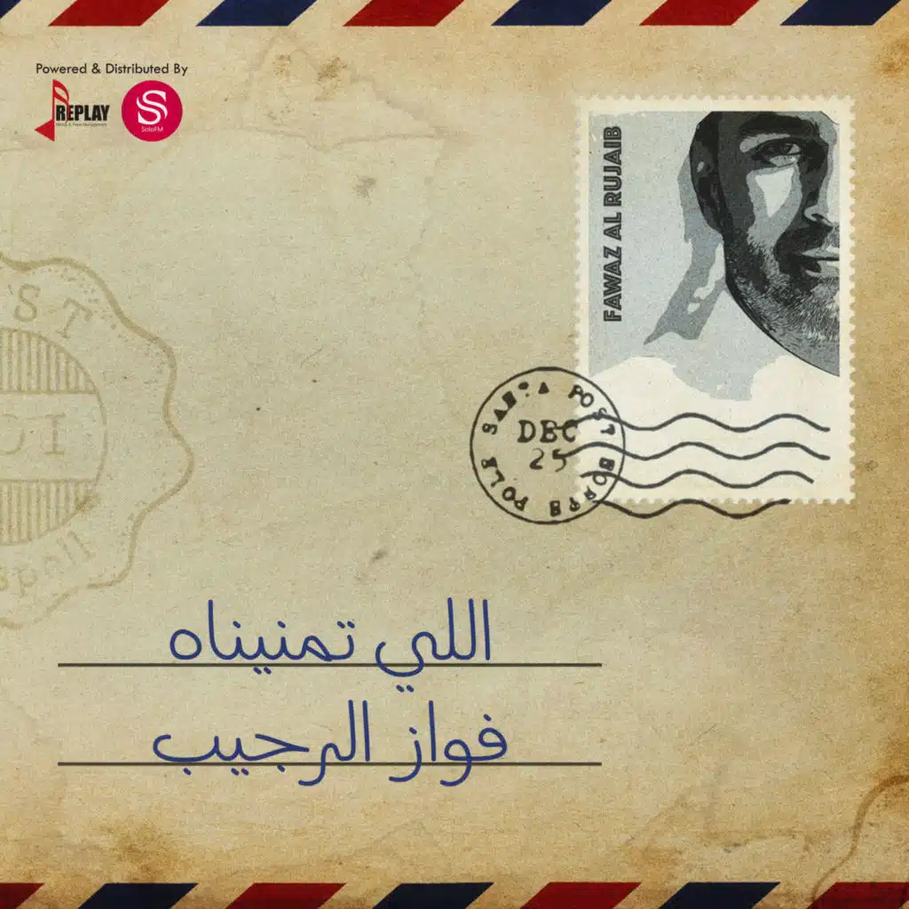 فواز الرجيب