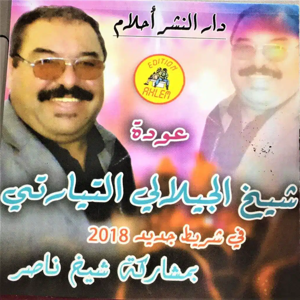 tbaki khaltek w mok ya galbi