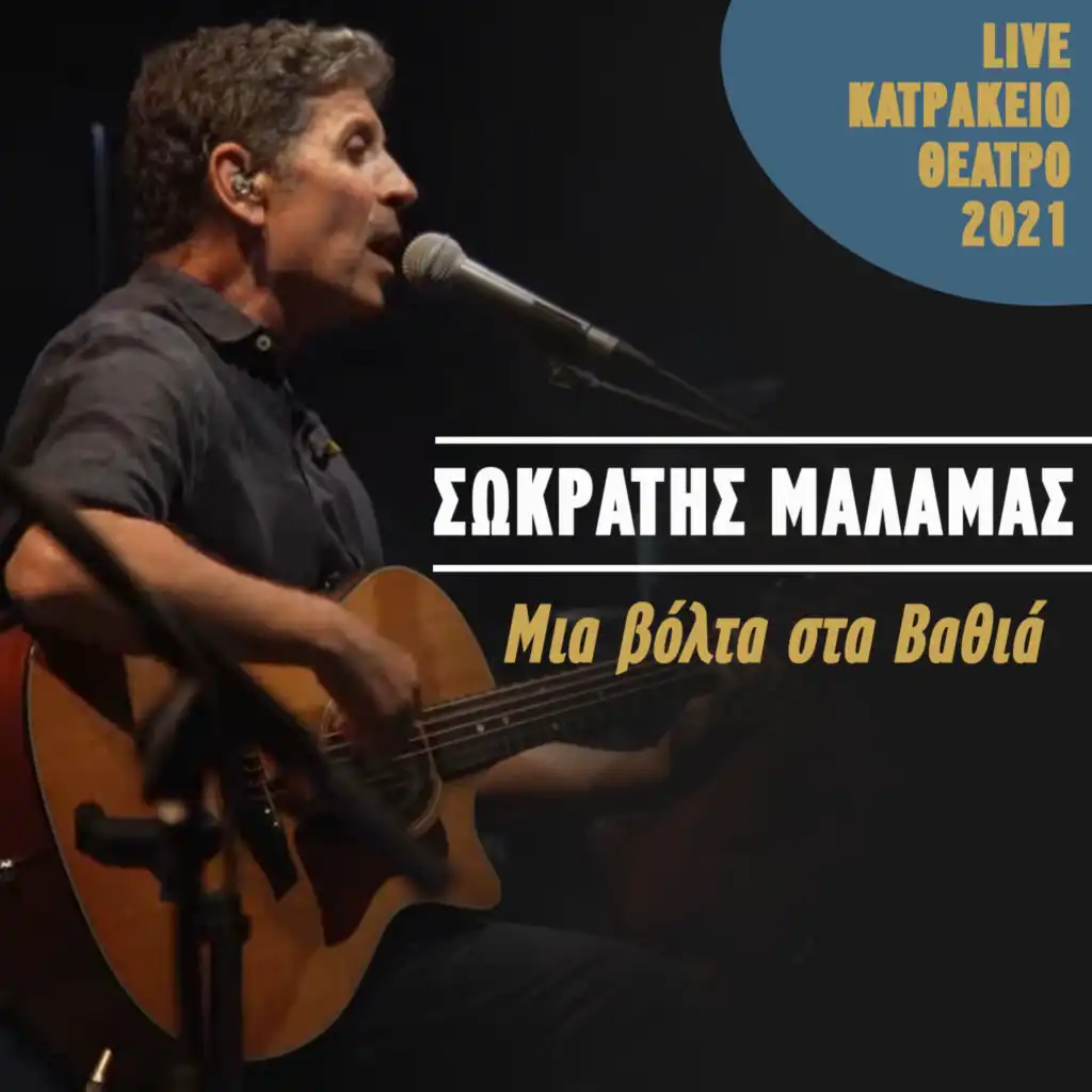 Mia Volta Sta Vathia (Live Katrakeio Theatro 2021)