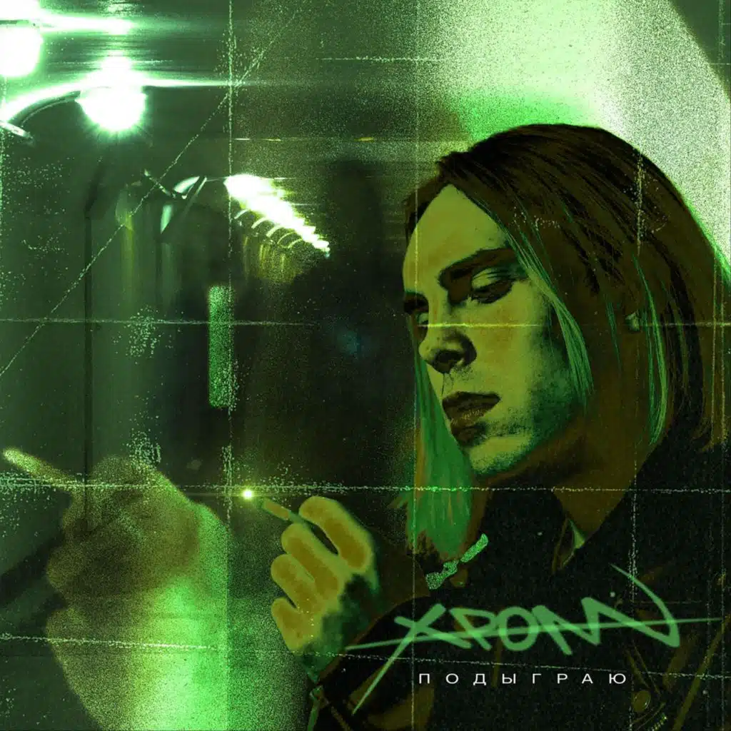 Hrom