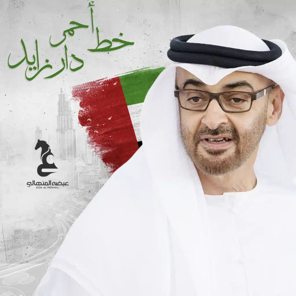 خط أحمر الا دار زايد