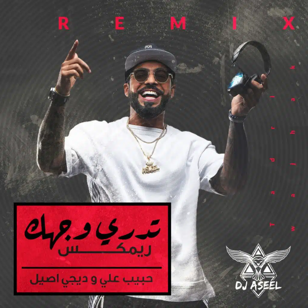 تدري وجهك ( ريمكس )