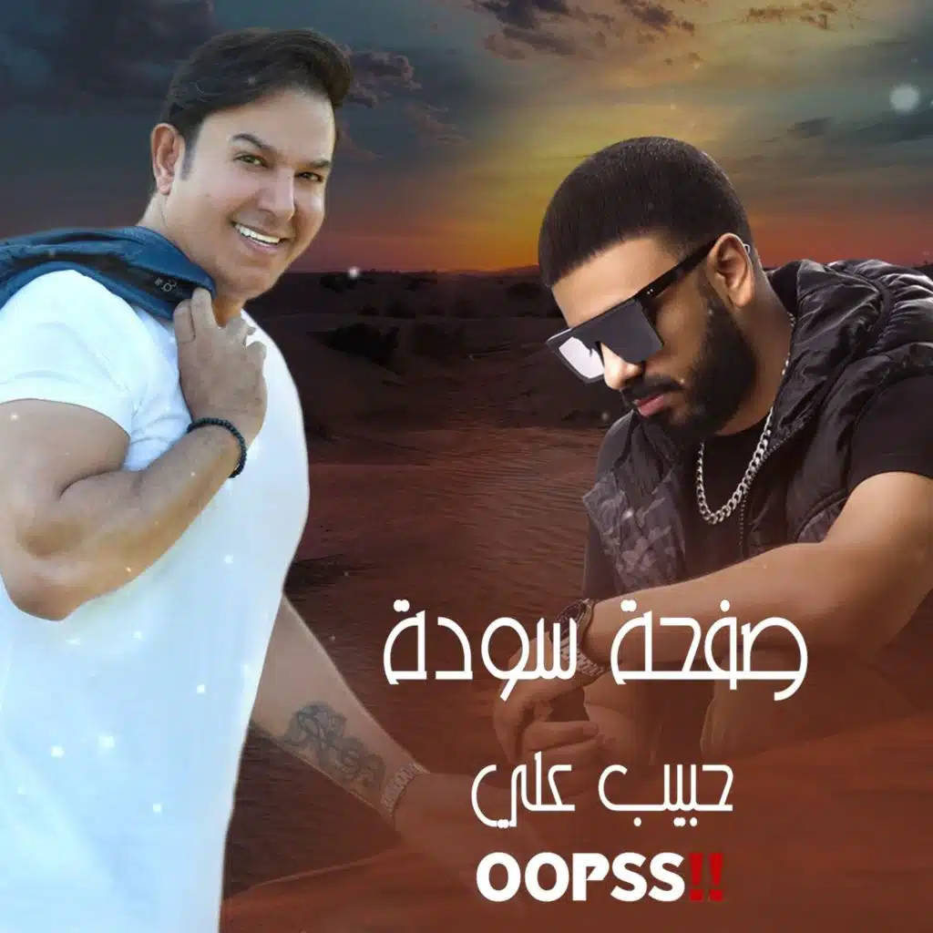 صفحة سودة ( ريمكس )