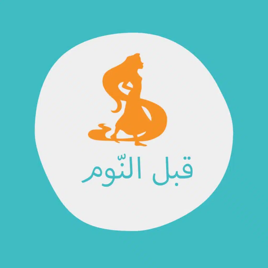 قصة الأميرة رابنزل / بودكاست قبل النوم