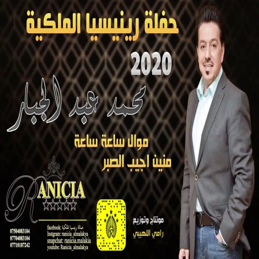 موال ساعه ساعه