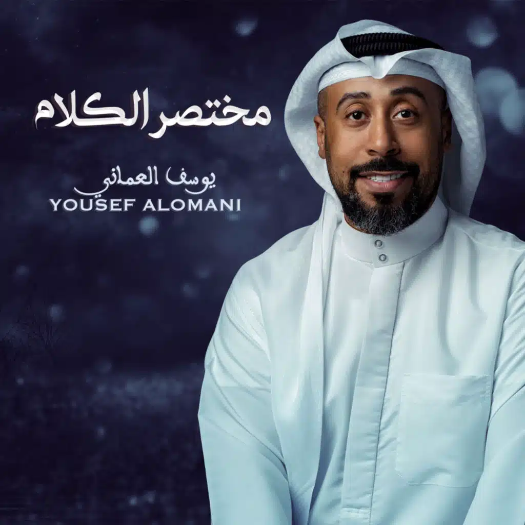 مختصر الكلام