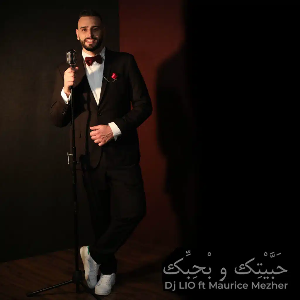 حبيتك و بحبك