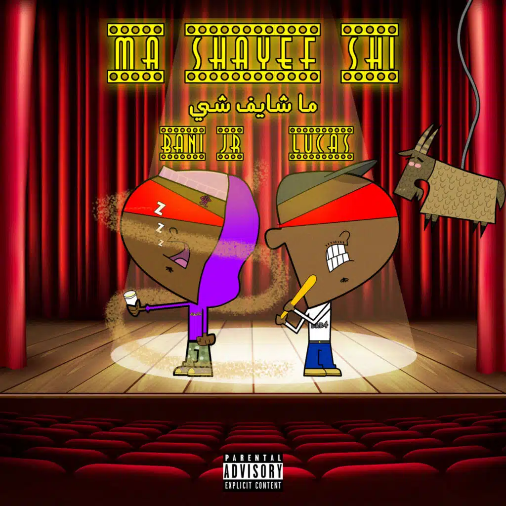 ما شايف شي (Feat. LUCAS)