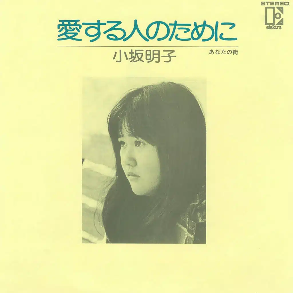 Ai Suru Hito No Tame Ni (2018 Remaster)