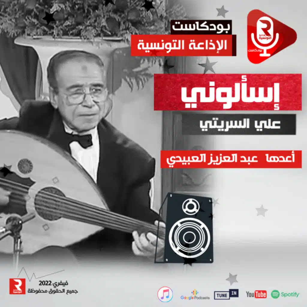 إسألوني : علي السريتي
