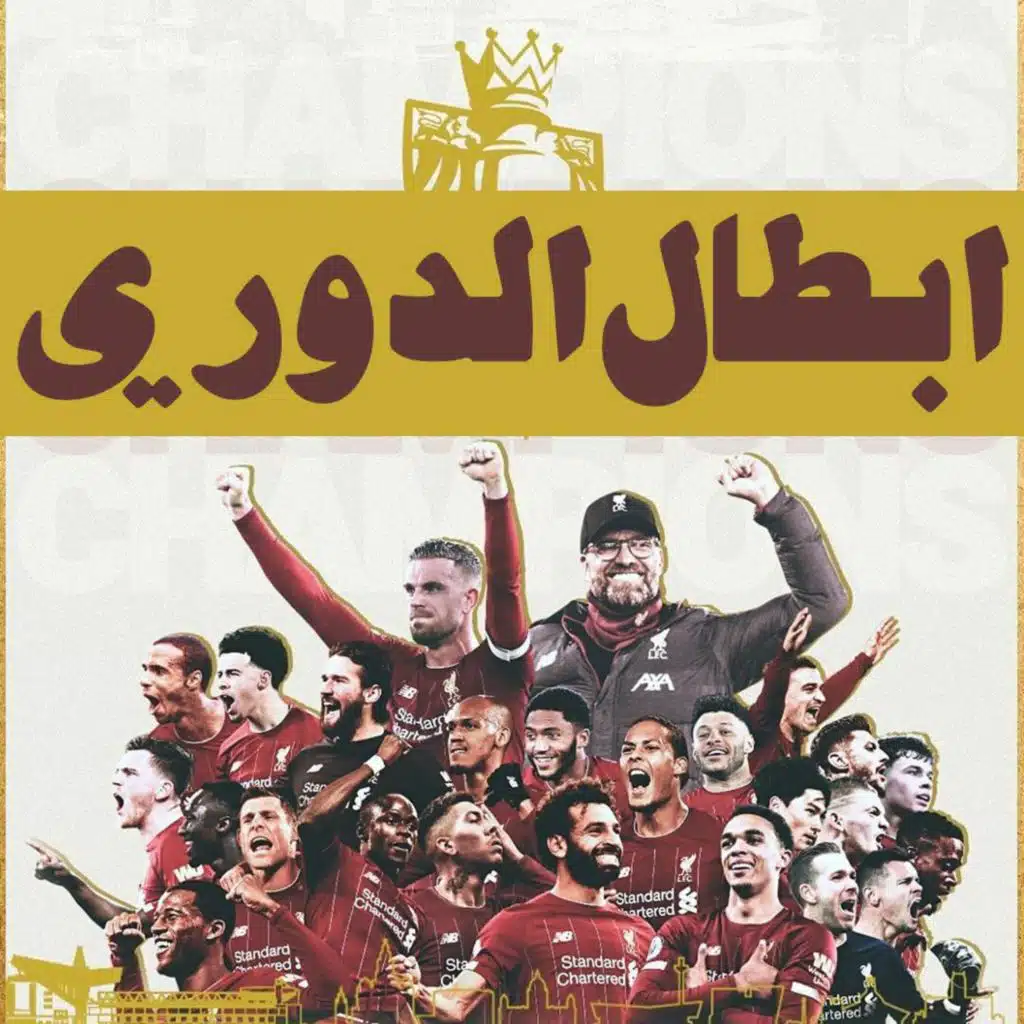 هرمنا لاجل هذه اللحظة. تشيلسي ضد مانشستر سيتي ٢-١