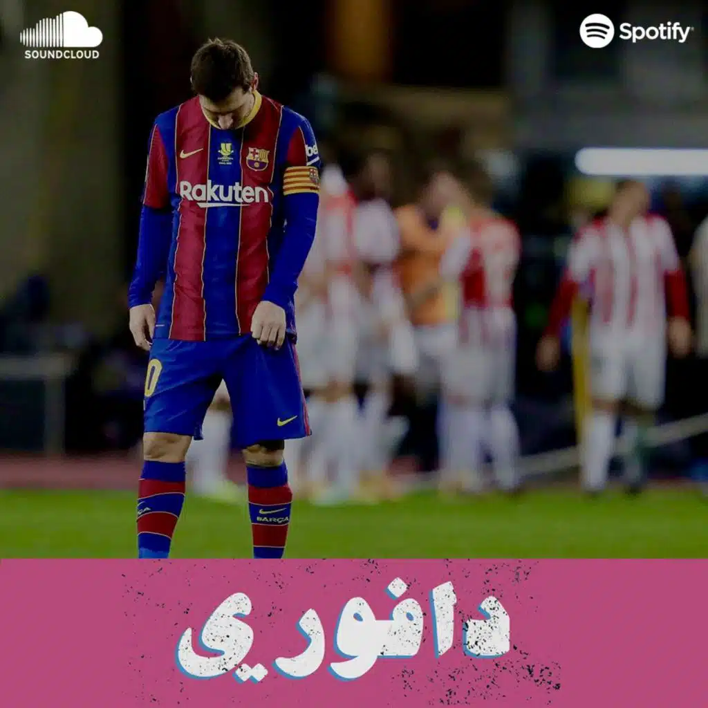 ميسي ينال اول بطاقة حمراء مع برشلونة! - و يونايتد يتعادل مع ليفربول في قمة البيض