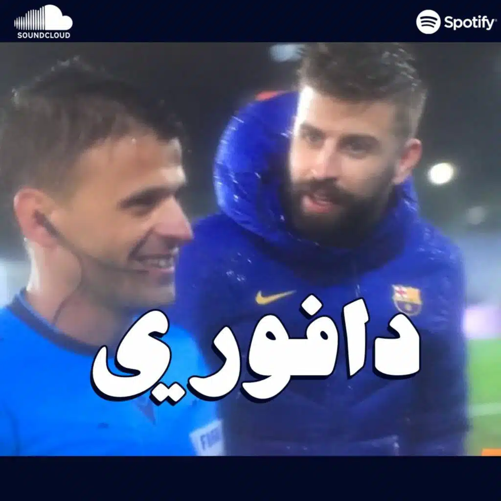 ريال مدريد يغلب ترعة البجا بالكلاسيكو و بوقبا بمستوى عالمي ضد توتنهام