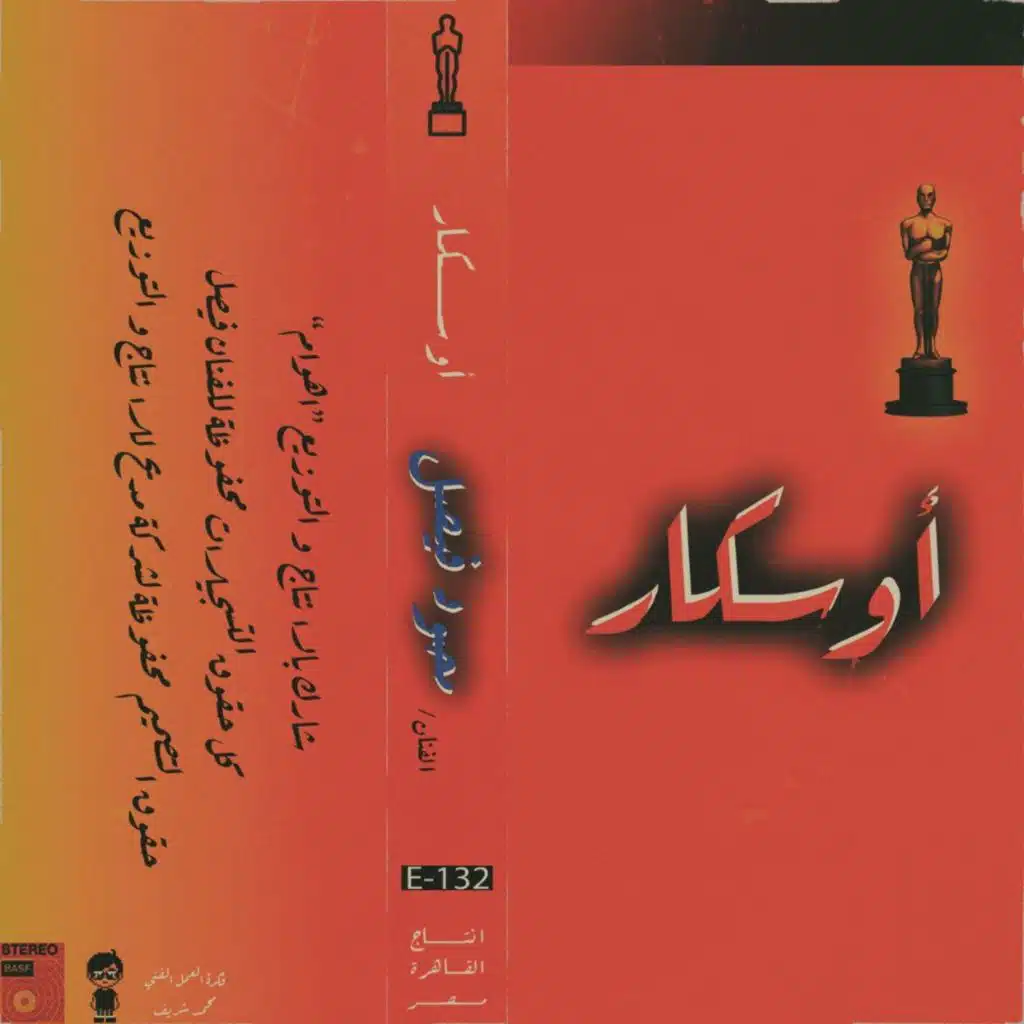 أوسكار (feat. Ahwamm)