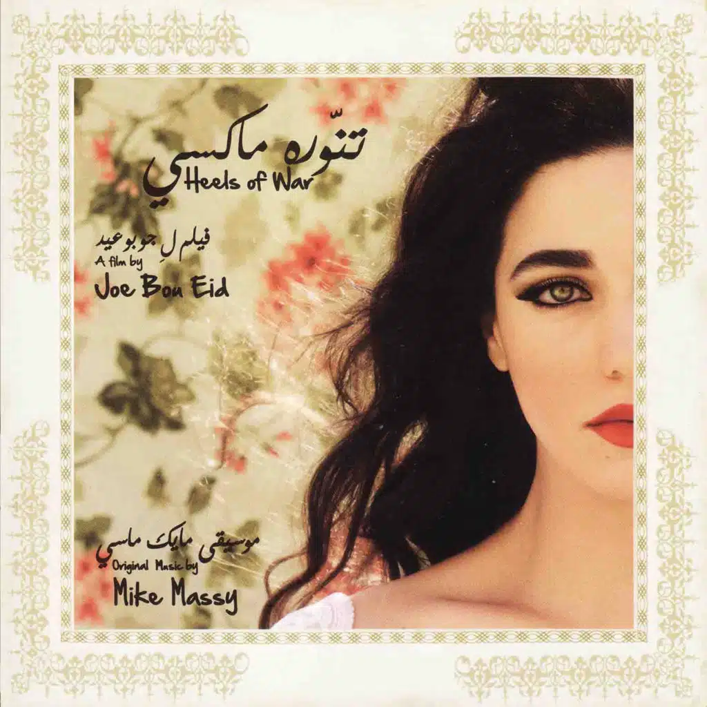 تنّوره ماكسي (أغنية الفيلم)