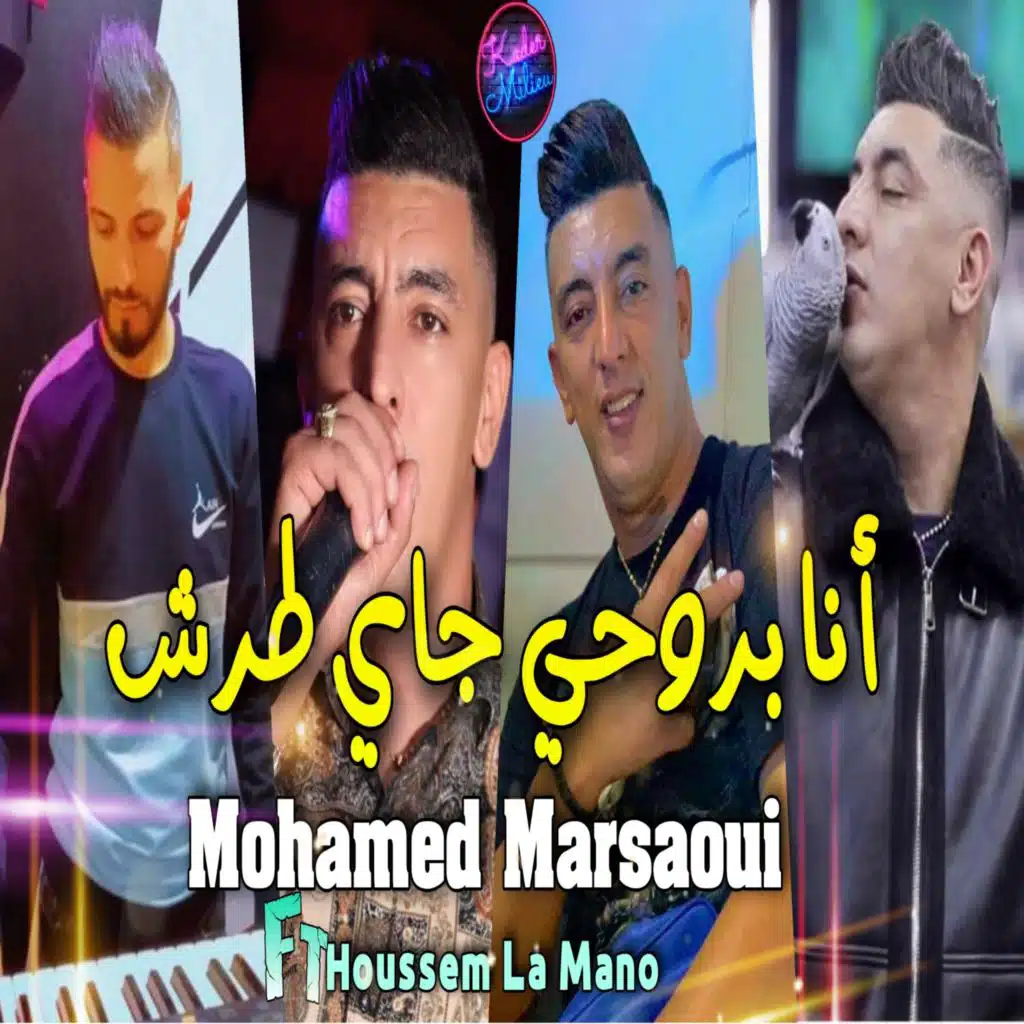 انا بروحي جاي طرش