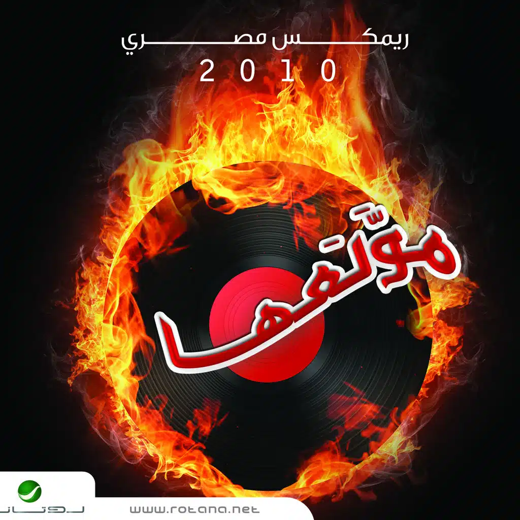 ميوزيكانا 16