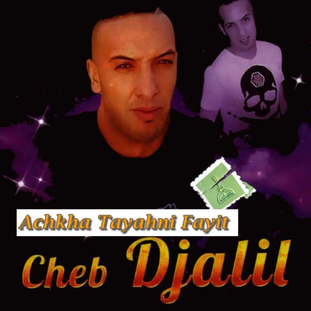 عشقها طيحني فاييت