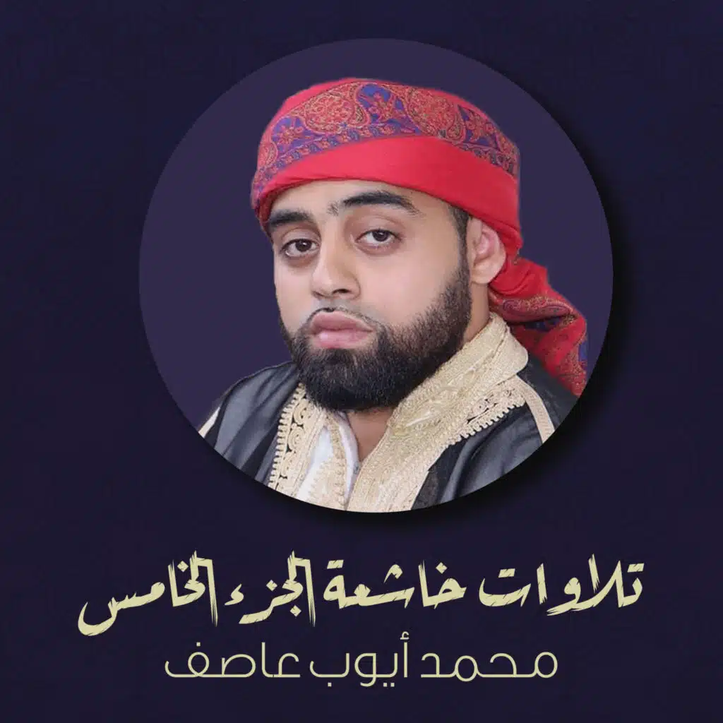 سورة الأحزاب