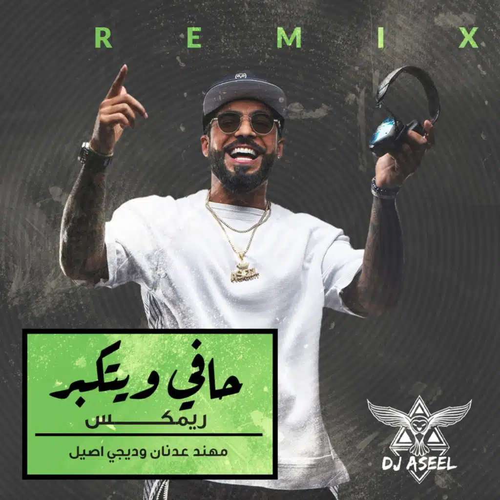 حافي و يتكبر ( ريمكس )