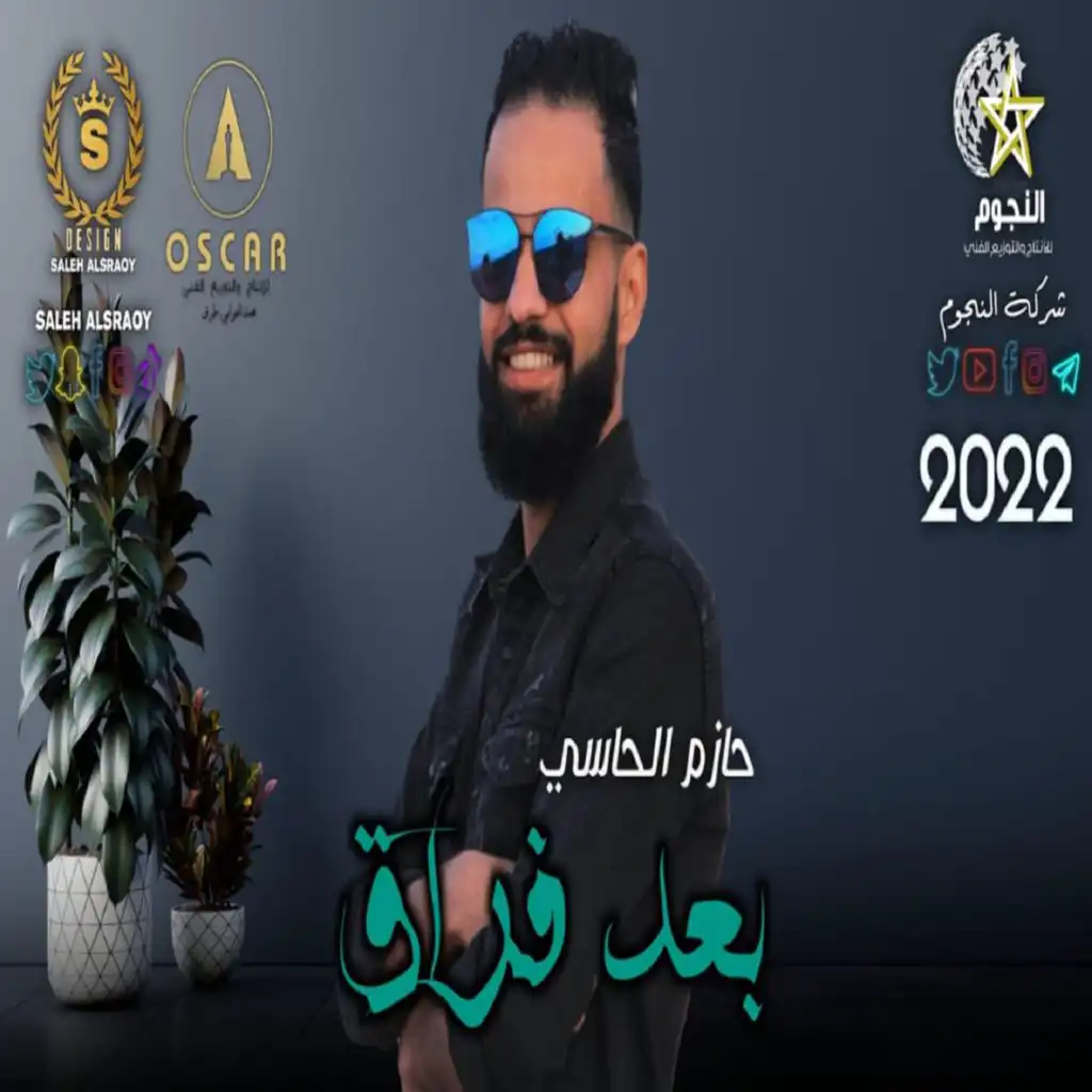 بعد الفراق