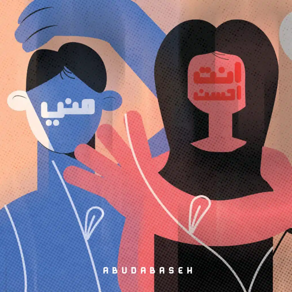 abudabaseh & سولا