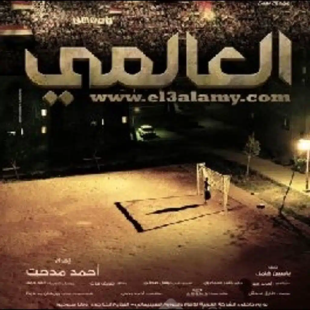 فيلم العالمي