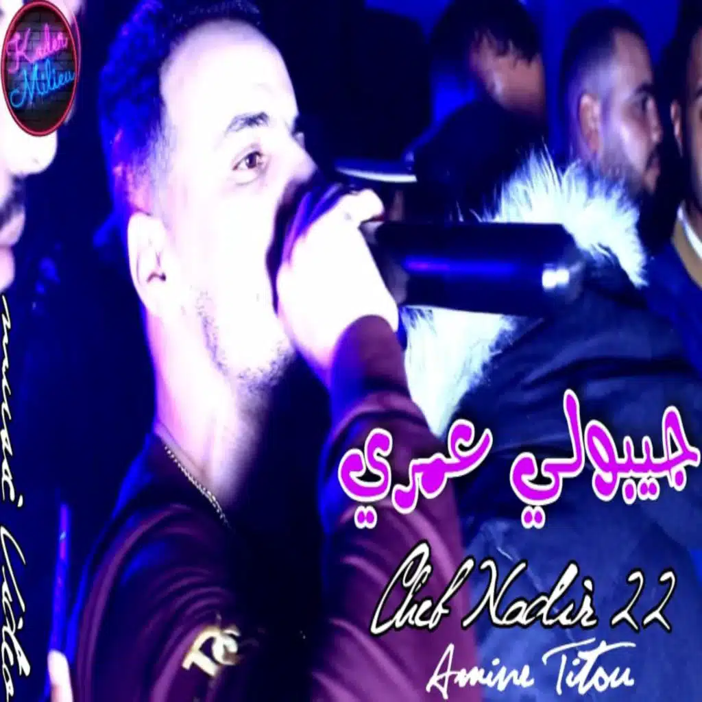 جيبولي عمري