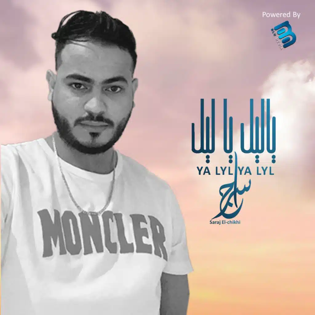 ياليل يا ليل