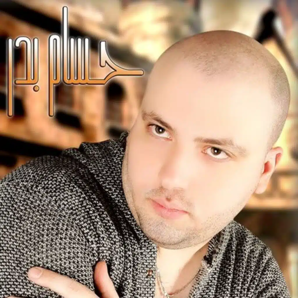 كوكتيل حسام بدر