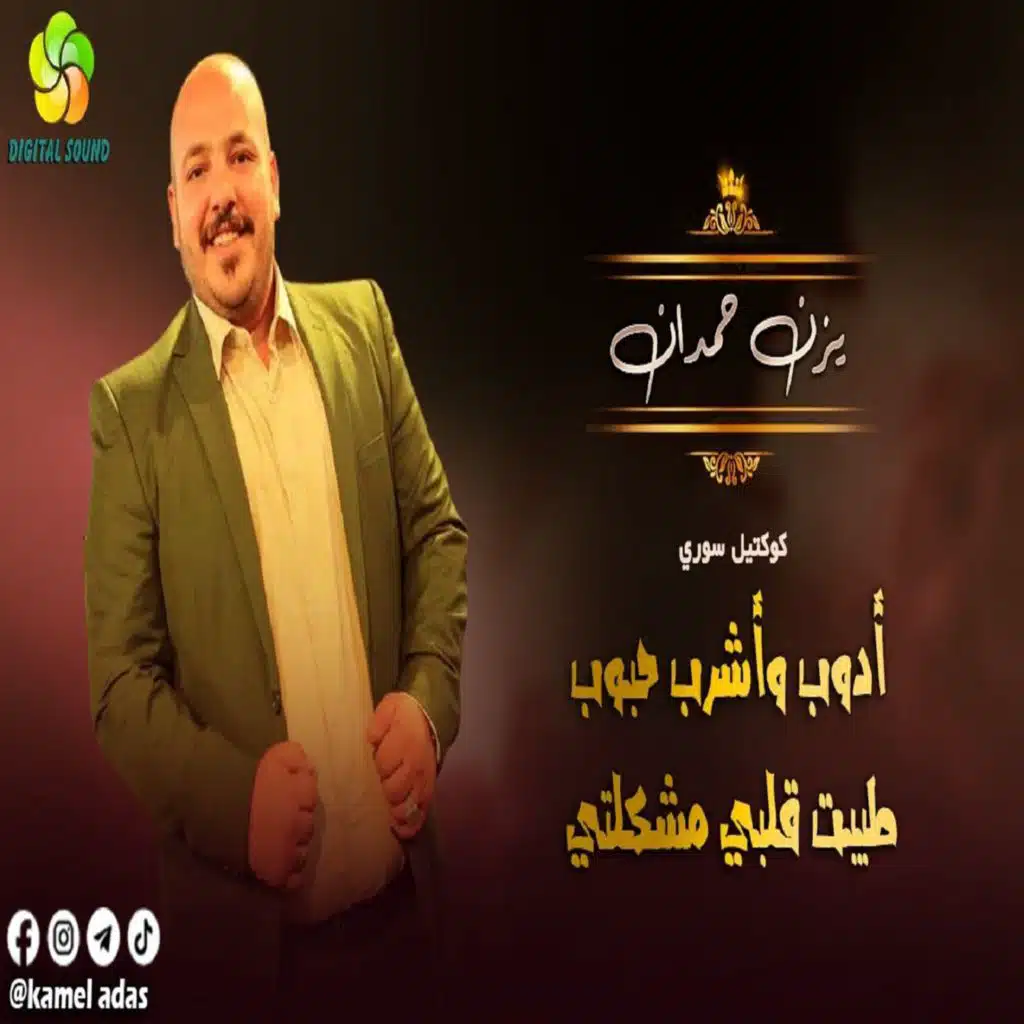 كوكتيل سوري