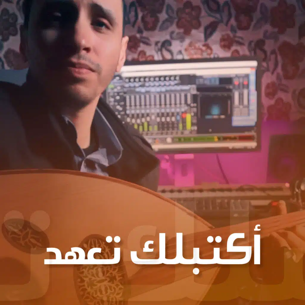 اكتبلك تعهد